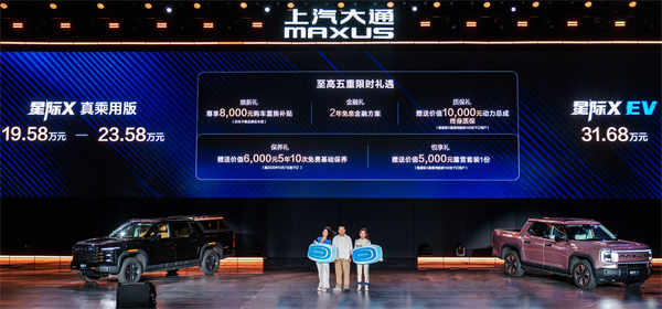 售价7.98万元起，全场景自由时代开启！2026星际皮卡家族携星栈平台定义行业新标杆